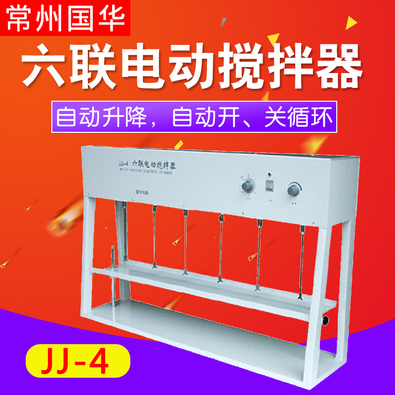 Changzhou Guohua JJ - 4 digital display JJ - 4A JJ - 4B six combined electric mixer synchronous asynchronous automatic lifting and dropping