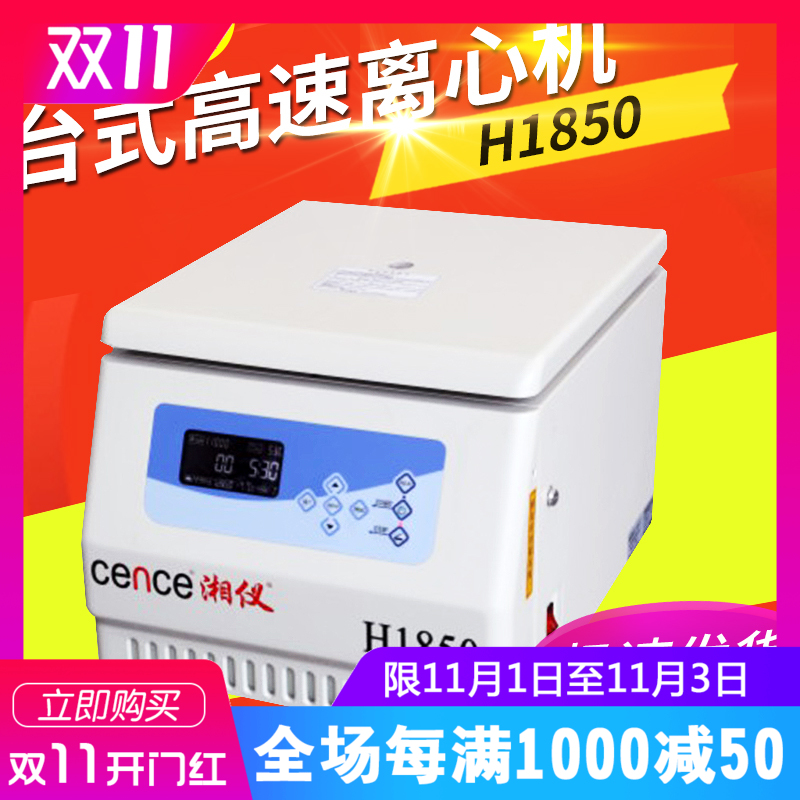 Hunan Xiangyi H1850 Desktop High Speed Centrifuge Scientific Research Laboratory Centrifuge Multi-Rotor
