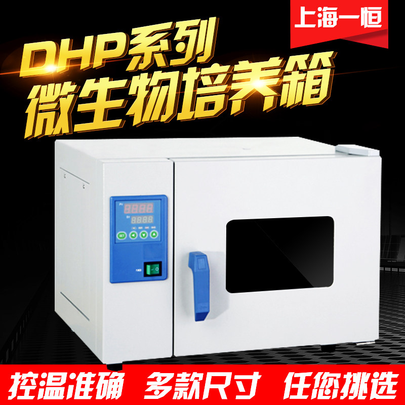 Shanghai constant DHP-9011 DHP-9031 DHP-9051 DHP-9121B microbial incubator
