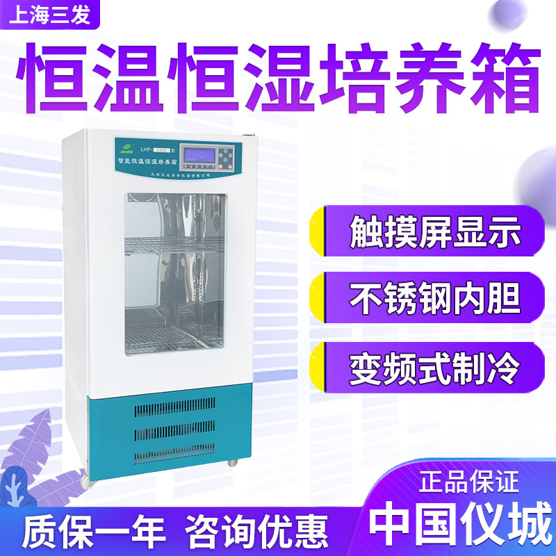 上海三发USE-160/250/300/400/500/800/1200L,A,B恒温恒湿培养箱