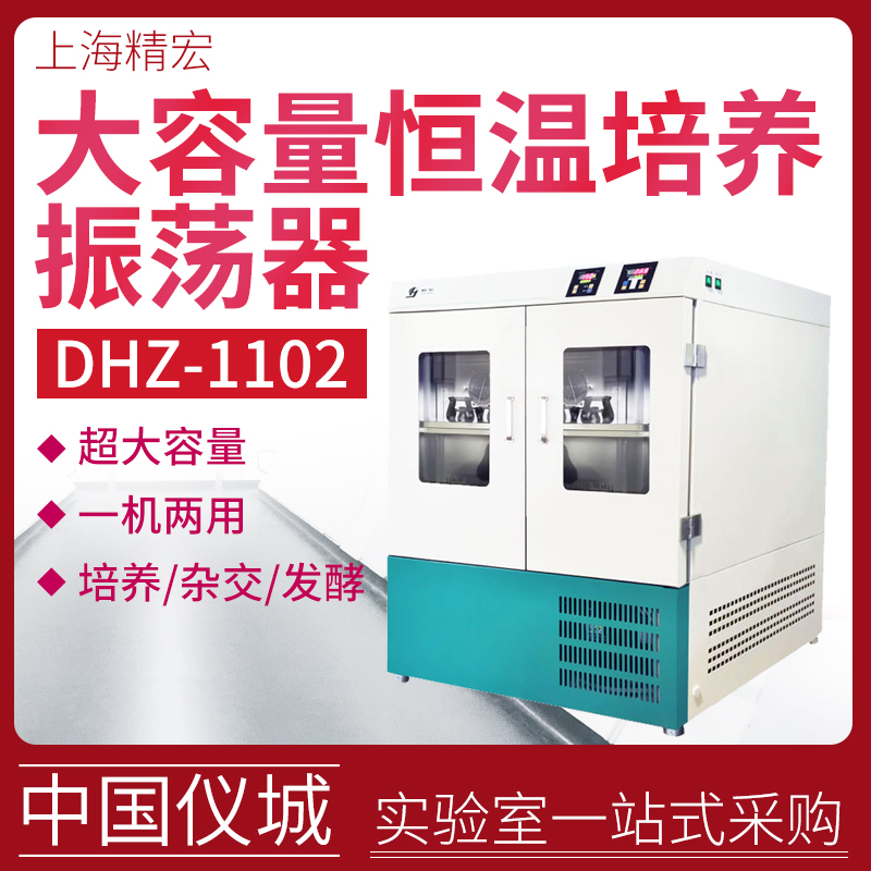 Shanghai Seihong DHZ-1102 Large capacity thermostatic culture oscillator large scale vibration machine thermostatic shaking machine