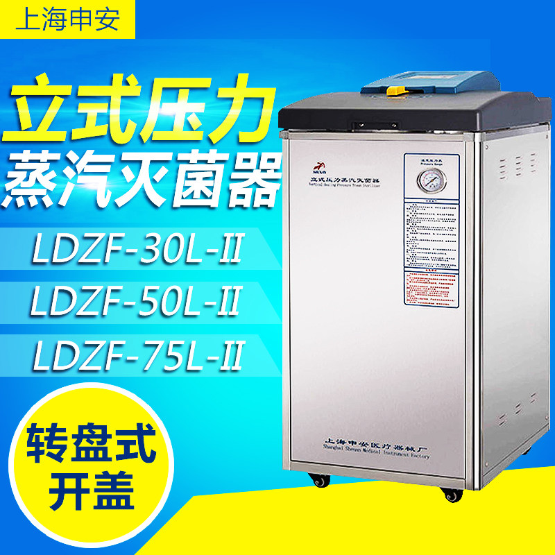 Shanghai Shenan LDZF-30L-50L-II LDZF-75L-III High Pressure Steam Steam Sterile sterilizer pot