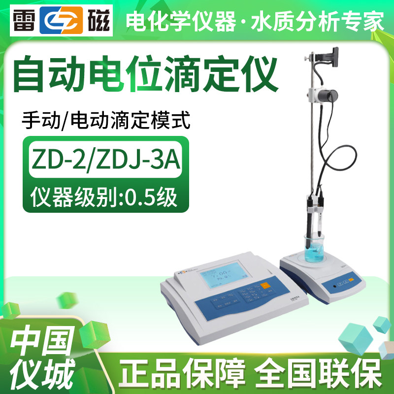 Shanghai ReMagnetic ZD-2 ZDJ-3A ZDJ-4A ZDJ-5 ZDJ-5 ZDJ-5 Automatic potentiometric titer