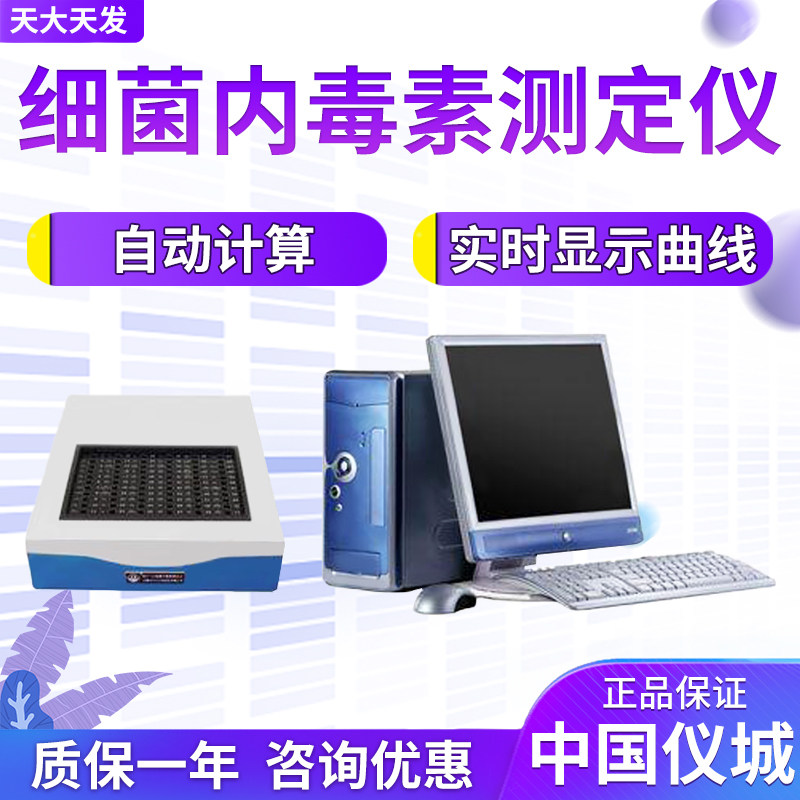 天津市天大天发 BET-72 内毒素测定仪