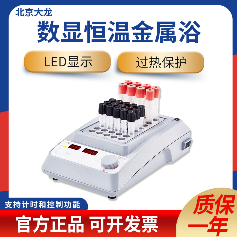 大龙仪器 HB120-S 干式金属浴
