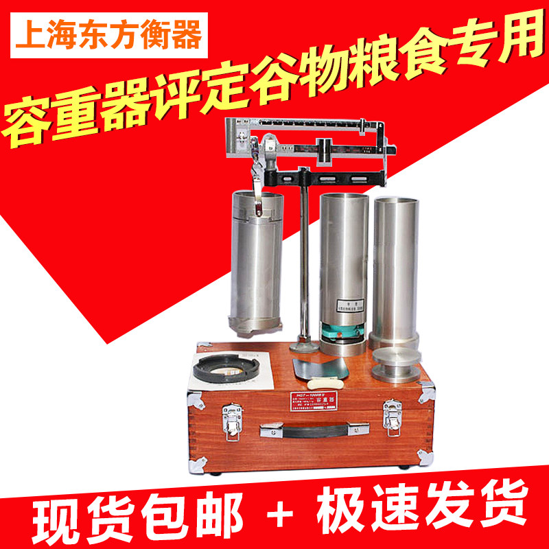 上海东方衡器HGT-1000/AB/HGZ-25容重器评定谷物粮食质保一年