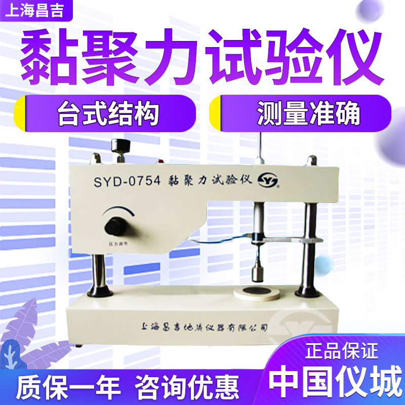 上海昌吉/上仪 SYD-0754 黏聚力试验仪