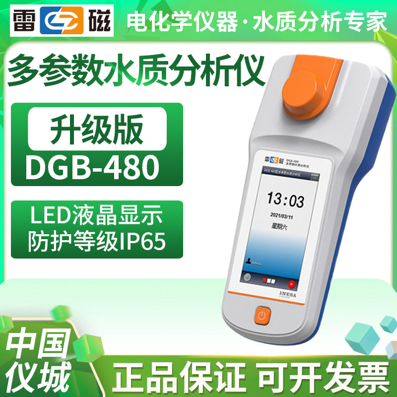 上海雷磁 DGB-480 多参数水质分析仪