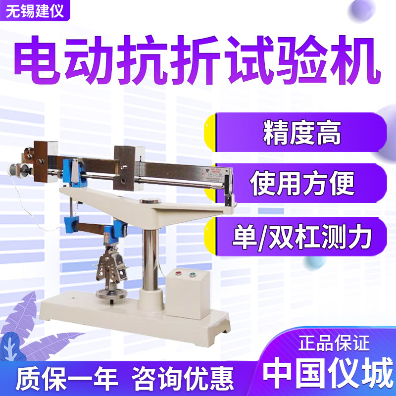 无锡建仪 DKZ-5000/6000 电动抗折试验机