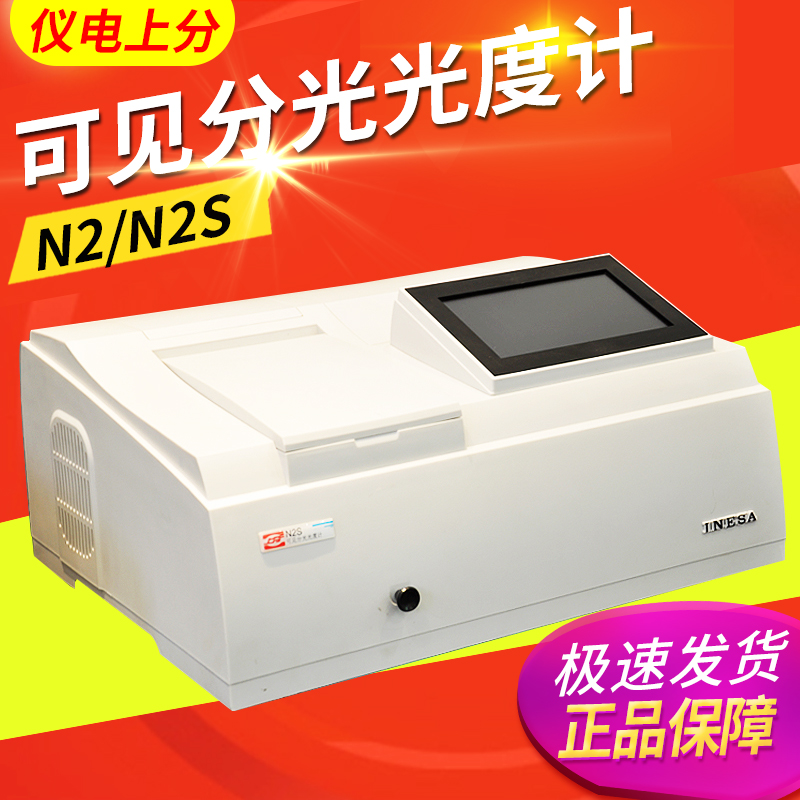 Shanghai Yi Electric distributed Shanghai Seiko N2 (7230G) N2S (723N) visible spectrophotometer