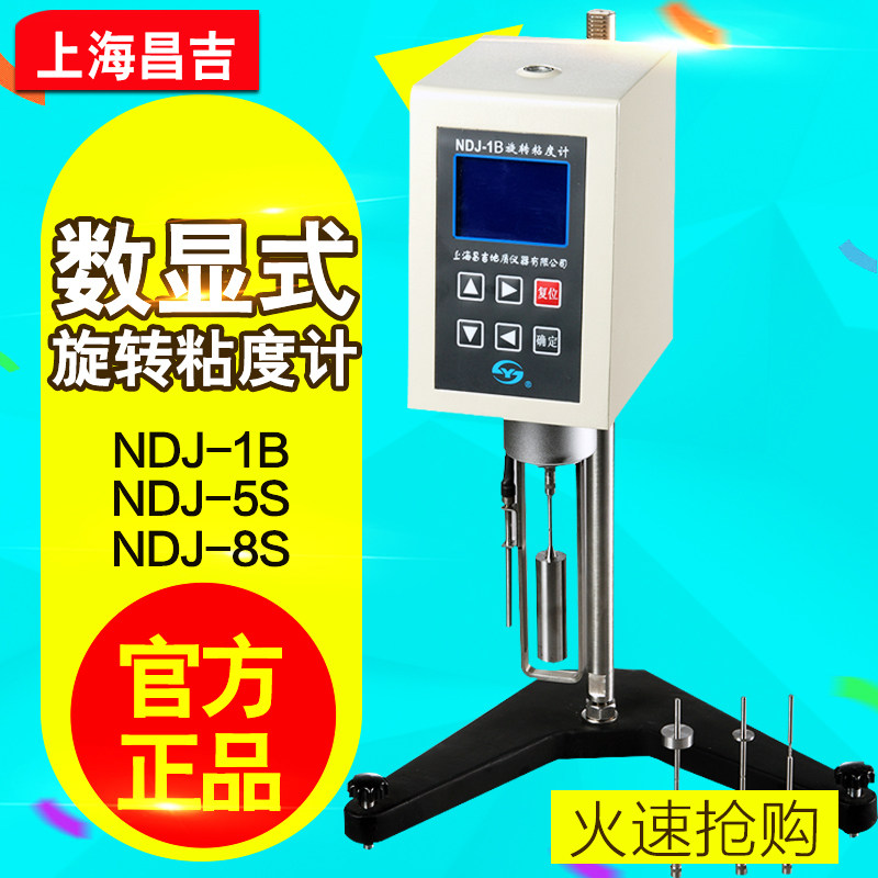 上海昌吉NDJ-1B/NDJ-8S/NDJ-5S数显式旋转粘度计粘度测试仪