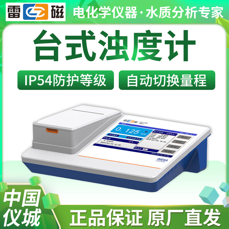 上海雷磁 WZS-188E 台式浊度计