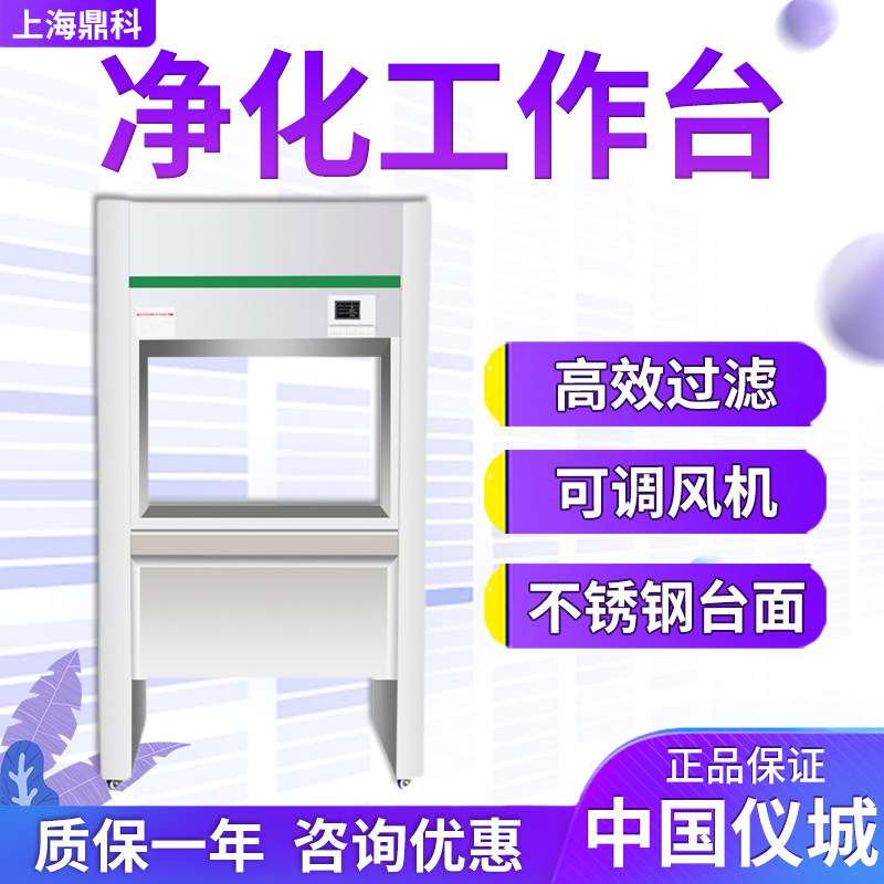 上海鼎科 SW-CJ-1D/AHC系列 钢木/全钢净化工作台