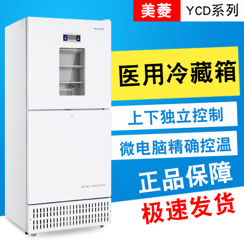 YCD-EL259A EL450 YCD-EL300 Medical refrigerator YCD-EL260