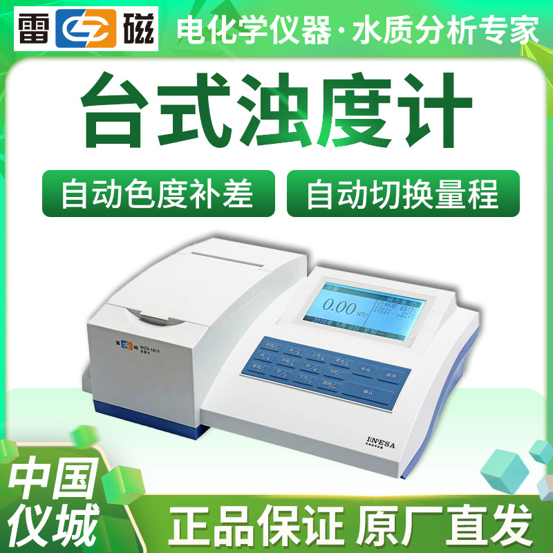 上海雷磁 WZS-180A 台式浊度计
