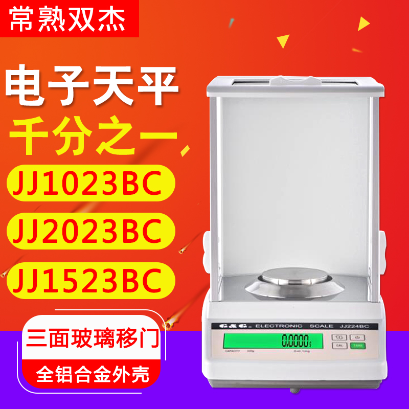 Shuangjie JJ1023BC JJ1523BC JJ2023BC 1/1000 JJ2023BC electronic balance 1mg says 0001g