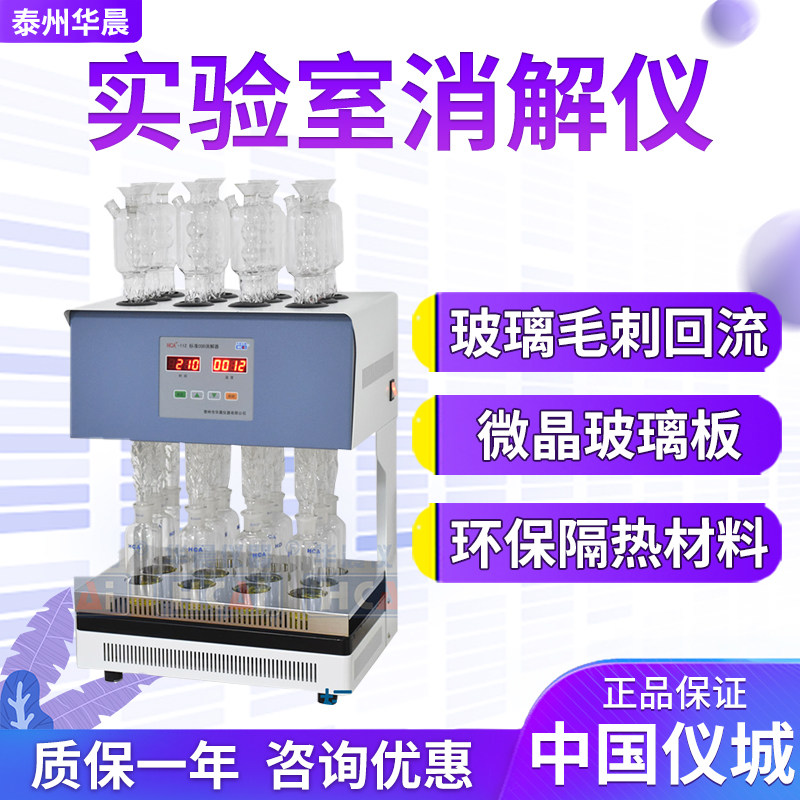 泰州华晨HCA-112 标准COD消解器（12管）实验室消解仪