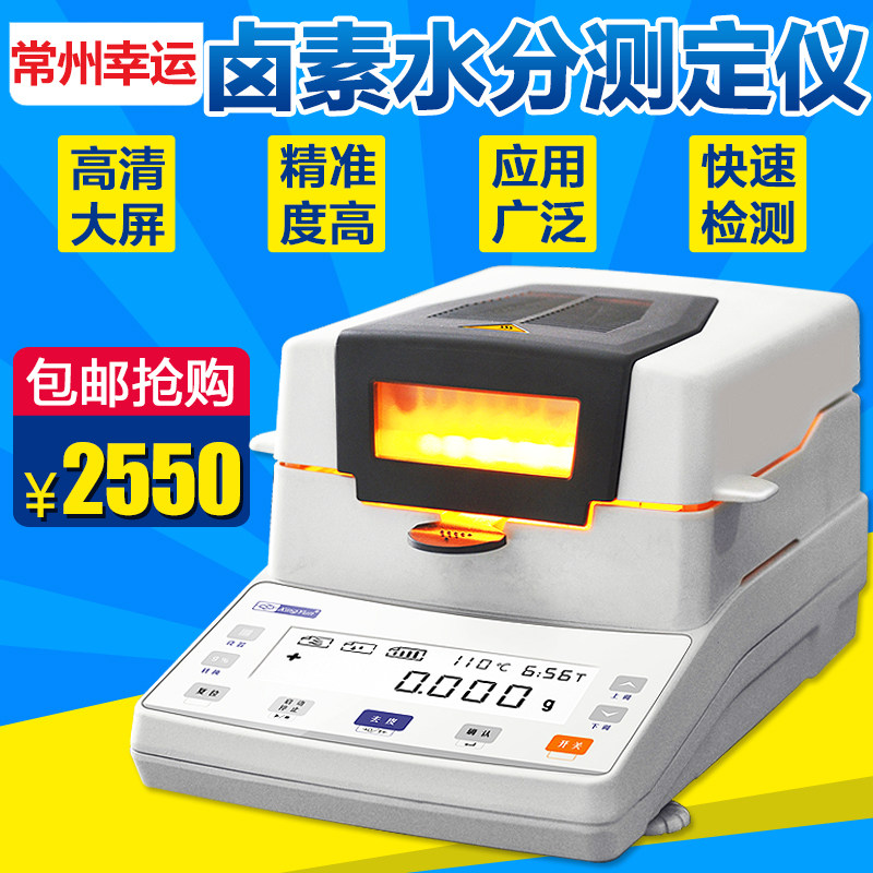 幸运XY-110MW卤素水份测定仪粮食茶叶快速水分检测仪水份仪测水仪