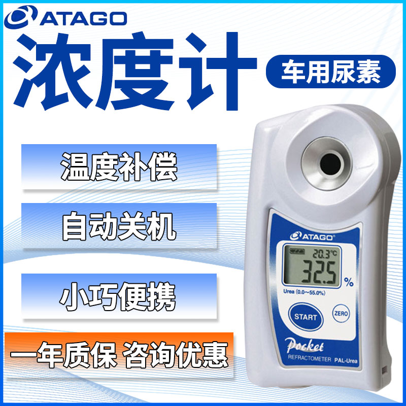 ATAGO（爱拓）车用尿素浓度计 PAL-Urea