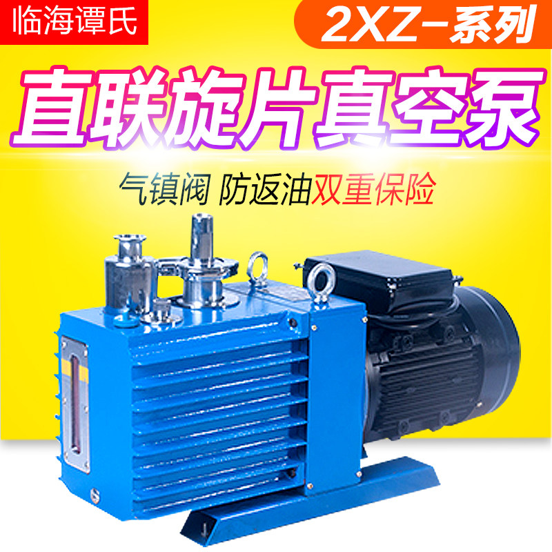 Linhai Tan's 2XZ-2C 4C 4C 8C 8C 15 25 straight joint rotary-piece vacuum pump with gas-town valve anti-return oil 