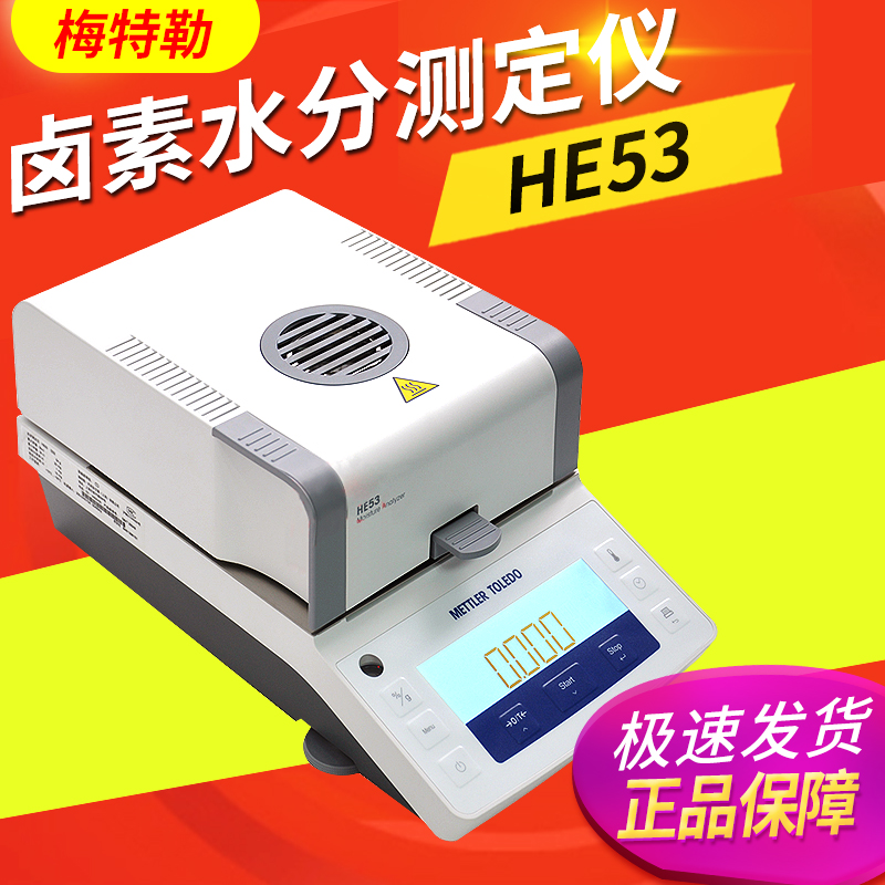 Mettler HE53 Halogen Moisture Tester Tea Food Moisture Tester Quick Moisture Tester