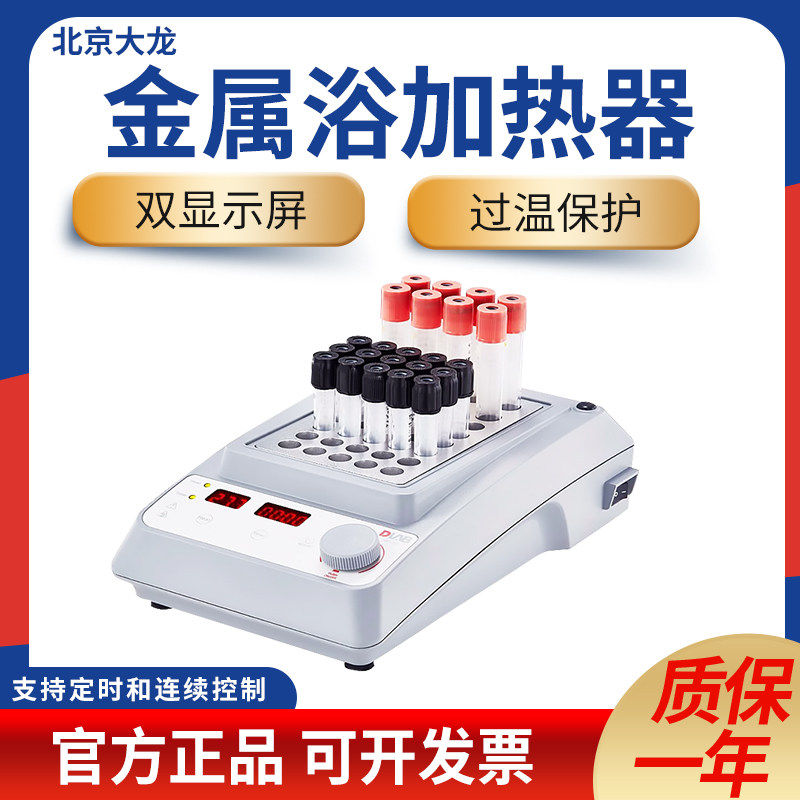 大龙仪器 HB60-S 干式金属浴