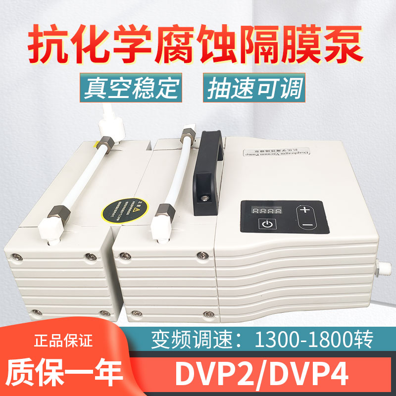Linhai Tan's anti-chemical corrosion diaphragm pump DVP2 4 vacuum stable pumping speed adjustable DVP2