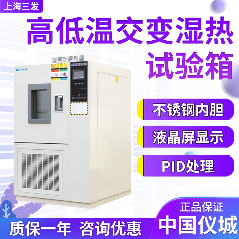 上海三发 SGDLJ-2005/2010/2025/2050等 高低温交变湿热试验箱