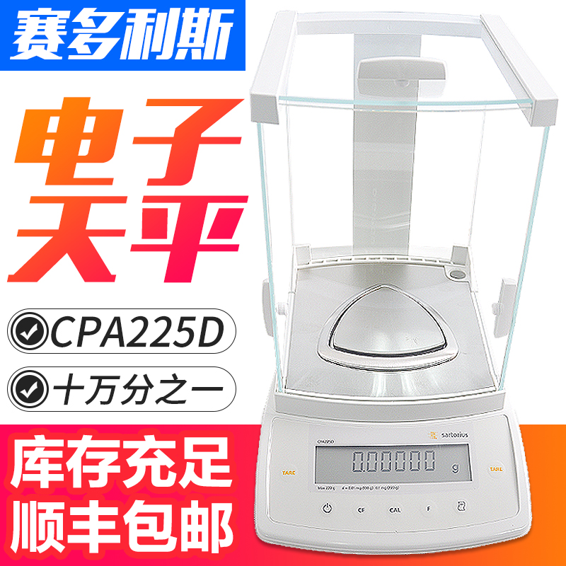 CPA 225D, Germany, one tenth of the electronic scales of 0 01mg 0 1mg dual-scale 220g