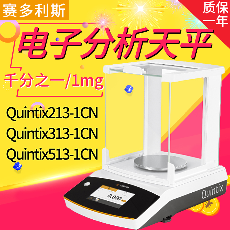 Saidollis Quintix213-1CN 313-1CN 513-1CN 513-1CN balance 1mg 1/1000 Libra