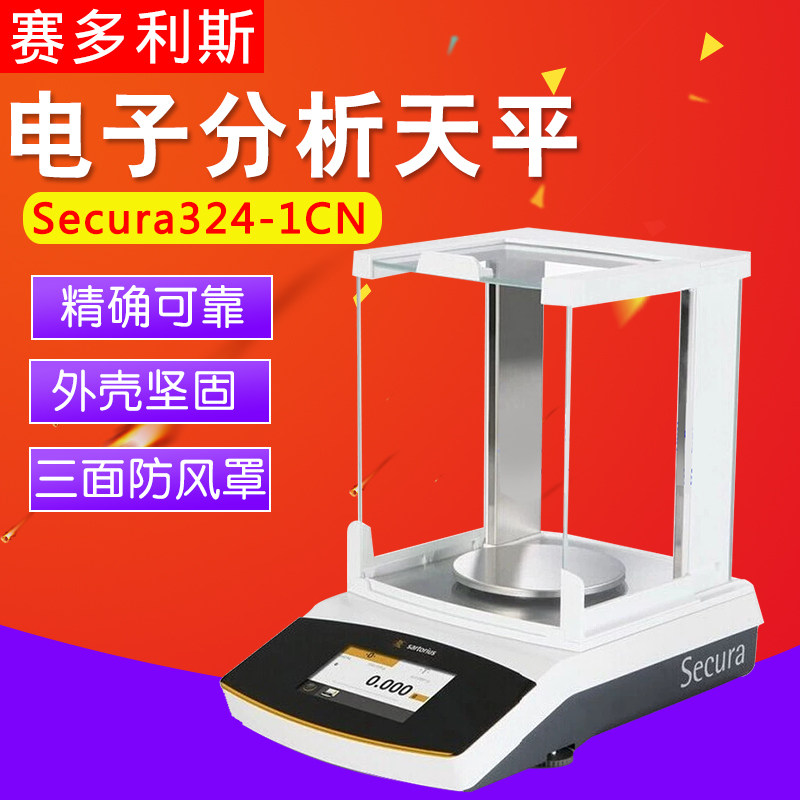 赛多利斯Secura324-1CN/224-1CN/124-1CN万分之一电子天平0.1mg