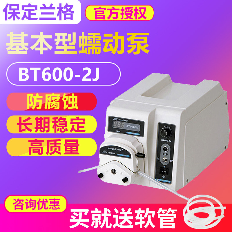 保定兰格BT600-2J基本型蠕动泵/恒流泵/流量范围4.2-6000ml/min