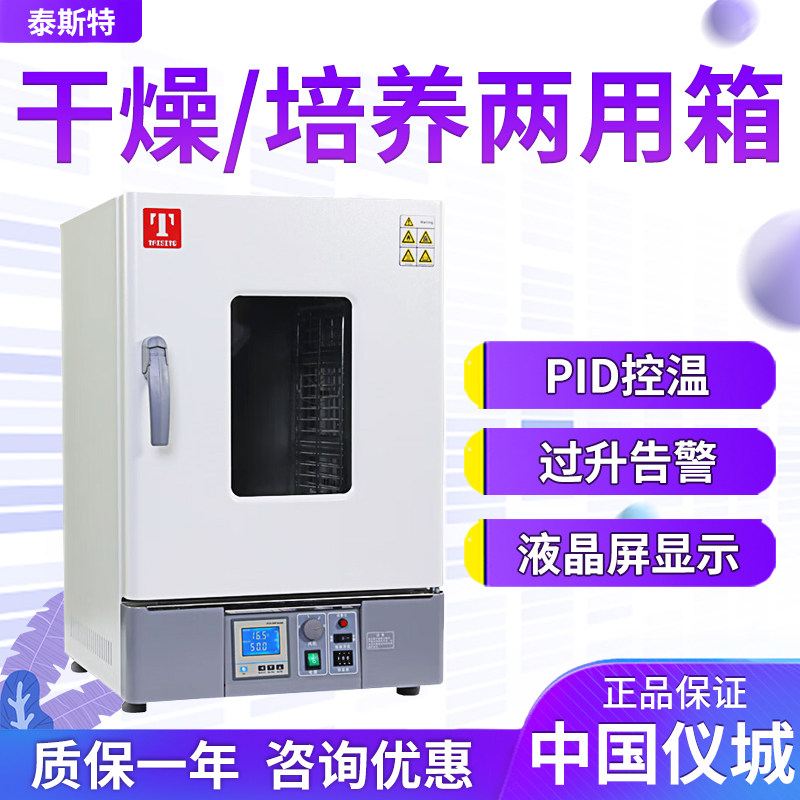 泰斯特GP-30B  GP-45B GP-65B干燥/培养两用箱
