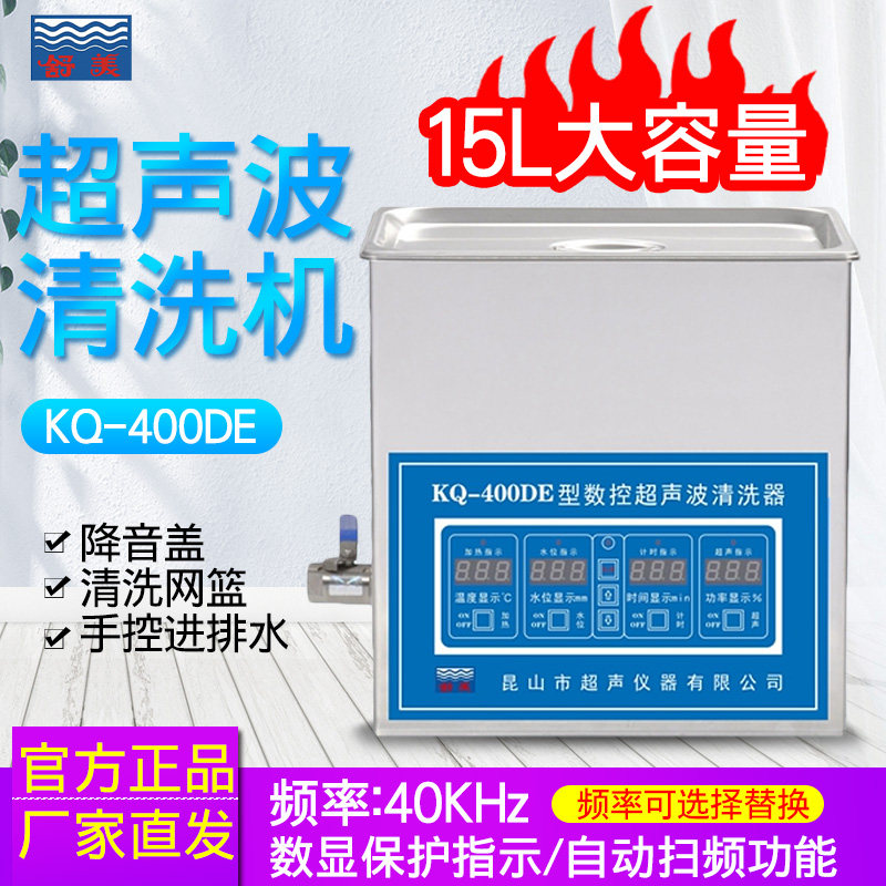 昆山舒美KQ-400DE型超声波清洗机