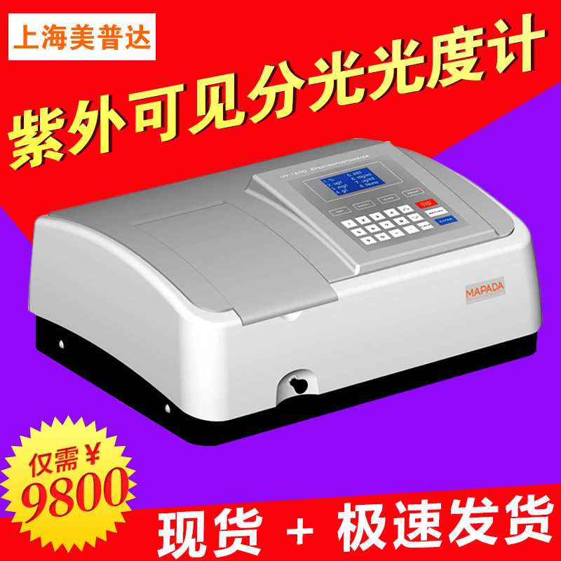 上海美谱达UV-1800PC紫外可见分光光度计 点阵液晶显示器