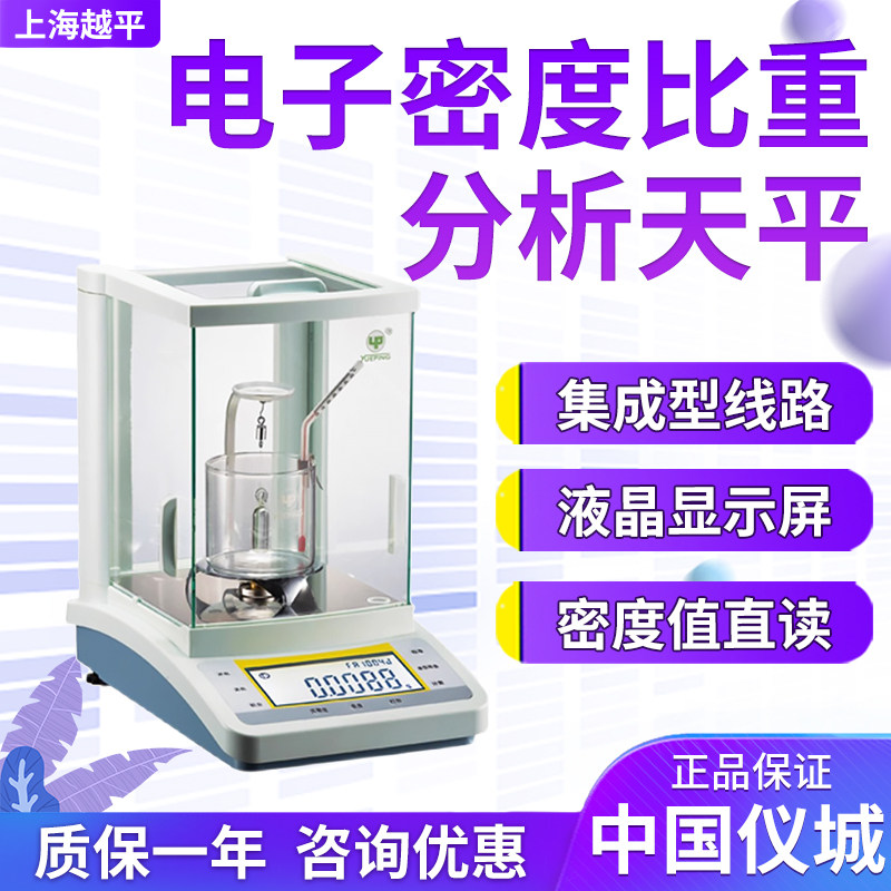 上海越平FA2104J FA2004J JA5003J电子密度比重分析天平0.1mg/1mg