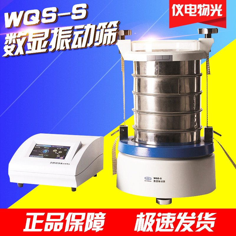 上海仪电物光 WQS WQS-S 数显振动筛 三种模式 精确定时