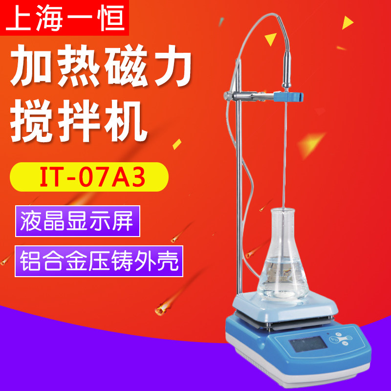 Shanghai One IT-07A3 IT-07A3 IT-09A5 IT-09A12 IT-07B3 heating magnetic stirrer machine