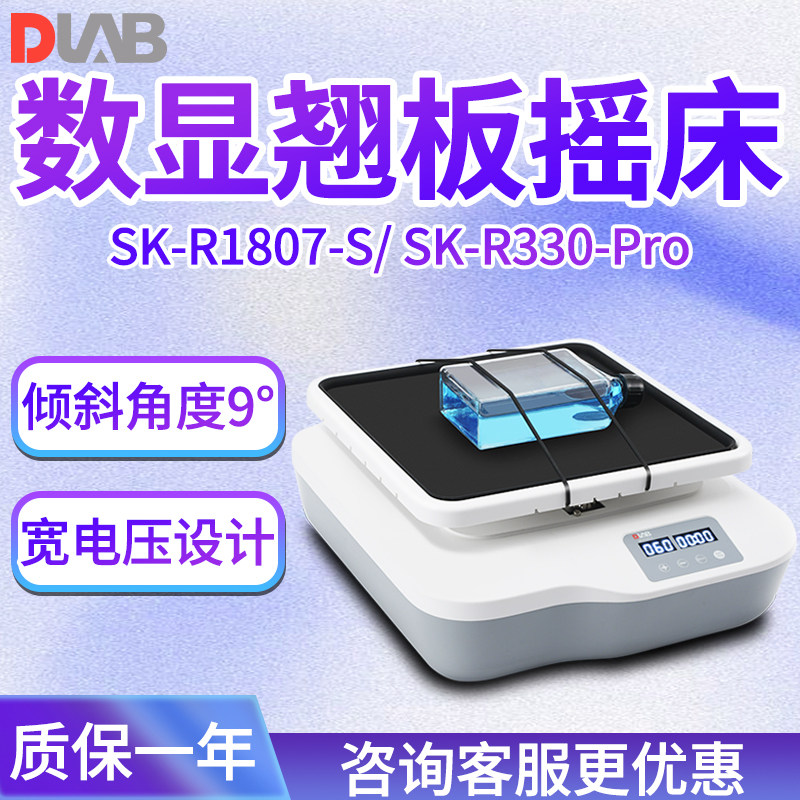 北京大龙仪器 SK-R330-Pro SK-R1807-S新款翘板摇床实验室