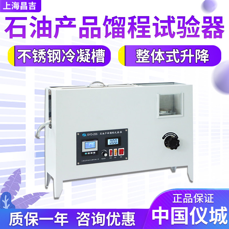 上海昌吉/上仪 SYD-255 石油产品馏程试验器