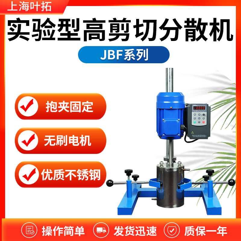 上海叶拓YT-400JBF 550圆管型变频调速分散机高剪切分散机乳化机