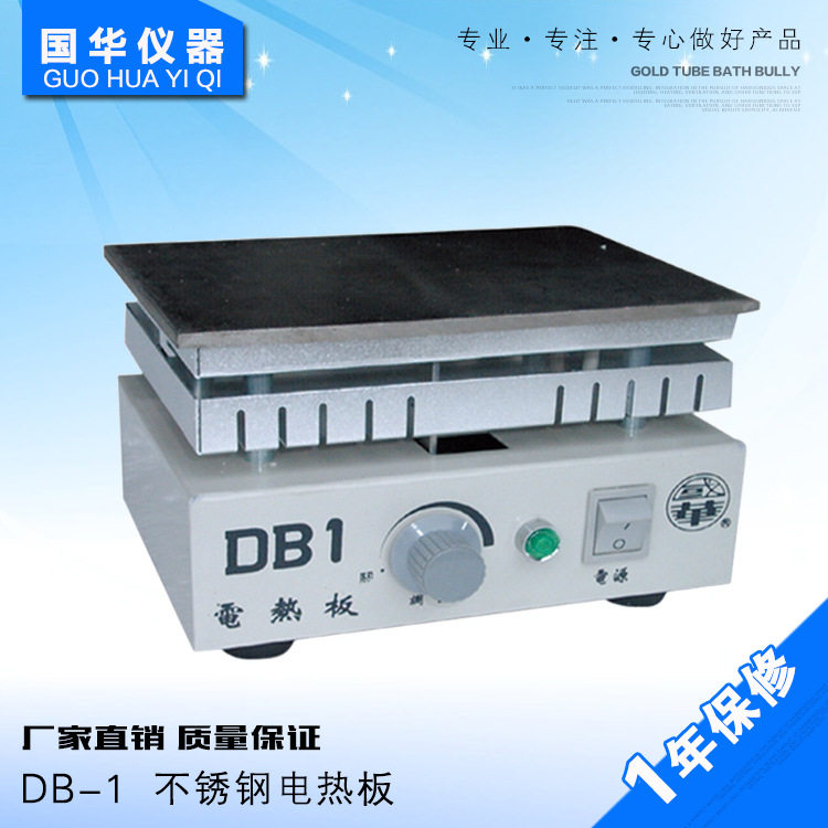 常州国华DB-1、DB-2、DB-3、DB-4不锈钢电热板加热板250℃