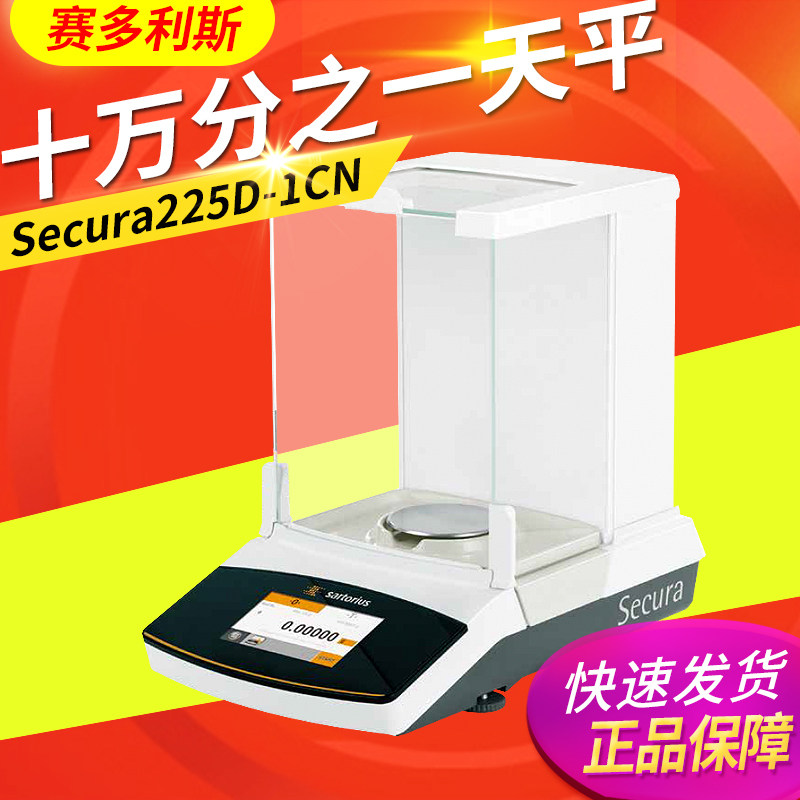 赛多利斯Secura225D-1CN 125-1CN十万分之一电子天平0.01mg/120g