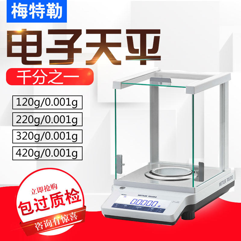 Mettler ME103E ME203E ME303E ME403E 1/1000 electronic analysis scales 1mg scales