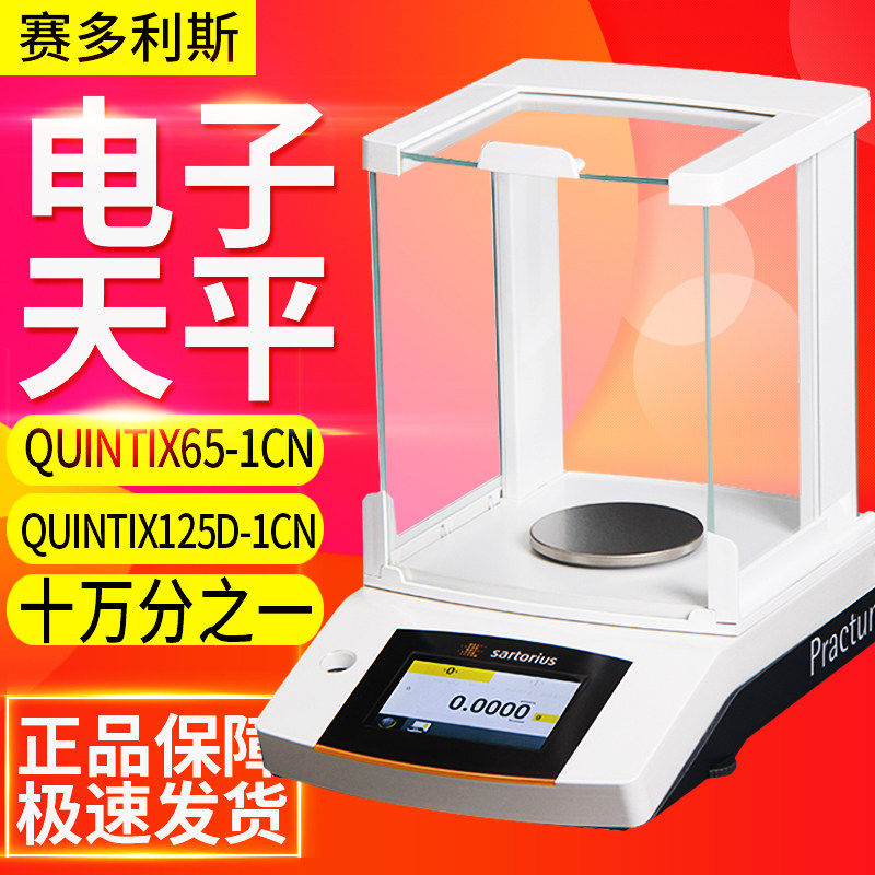 赛多利斯Quintix35-1CN 65-1CN十万分之一电子分析天平60g/0.01mg