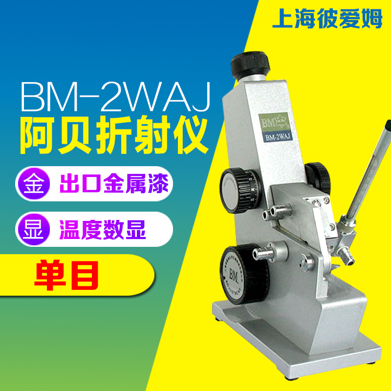 Shanghai Pieum BM-2WAJ monocular Aberefractor BM-2W Biocular Abefold Refractometer S Temperature Number 