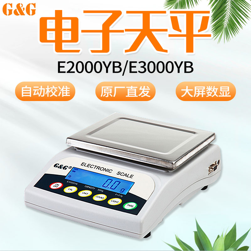 双杰E2000YB 2000g/0.01g E3000YB 3000g/0.01g电子天平称实验室