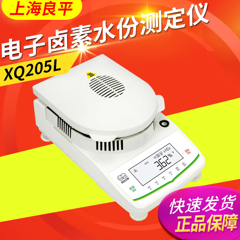 Halogen Moisture Tester of Shanghai Liangping XQ205L XQ505 XQ1005T XQ1005T Water Moisture Tester