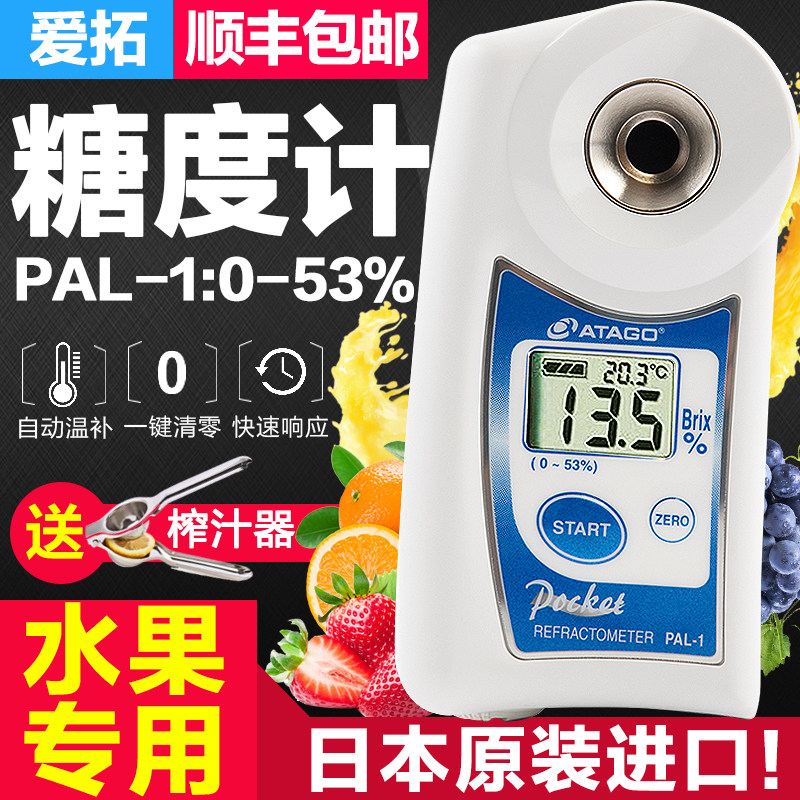 日本atago爱拓PAL-1/2糖度计水果测糖仪手持数显折光仪进口高精度