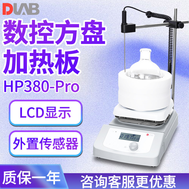 北京大龙仪器 HP380-Pro/HP380-Pro/HP380-Pro套装加热板实验室